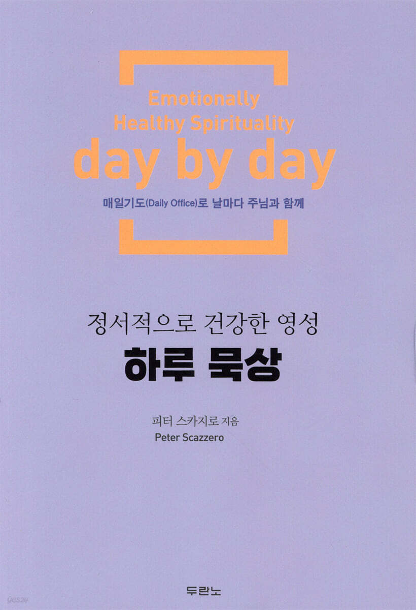 하루 묵상