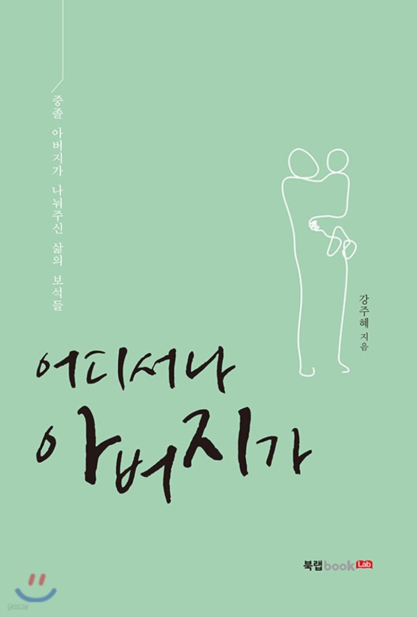 어디서나 아버지가