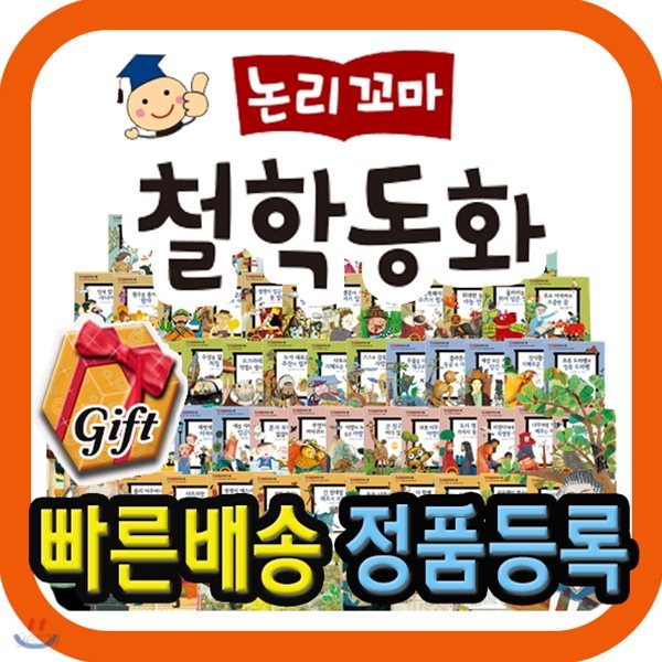 논리꼬마 철학동화/초등저학년 철학동화/철학인성동화