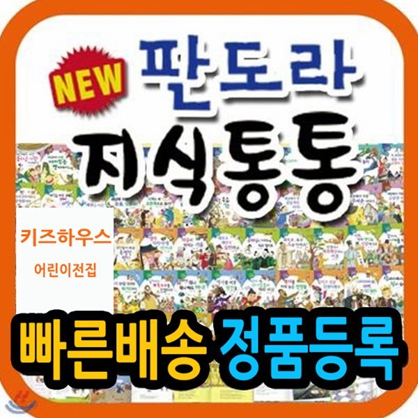 New 판도라 지식통통/교과서 융합 지식동화최신개정판