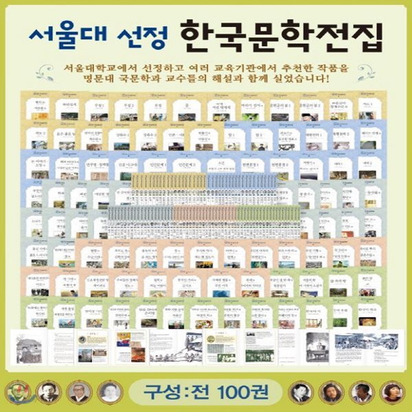 서울대선정한국문학전집/큰한국문학413 최신개정판 /초중등한국문학