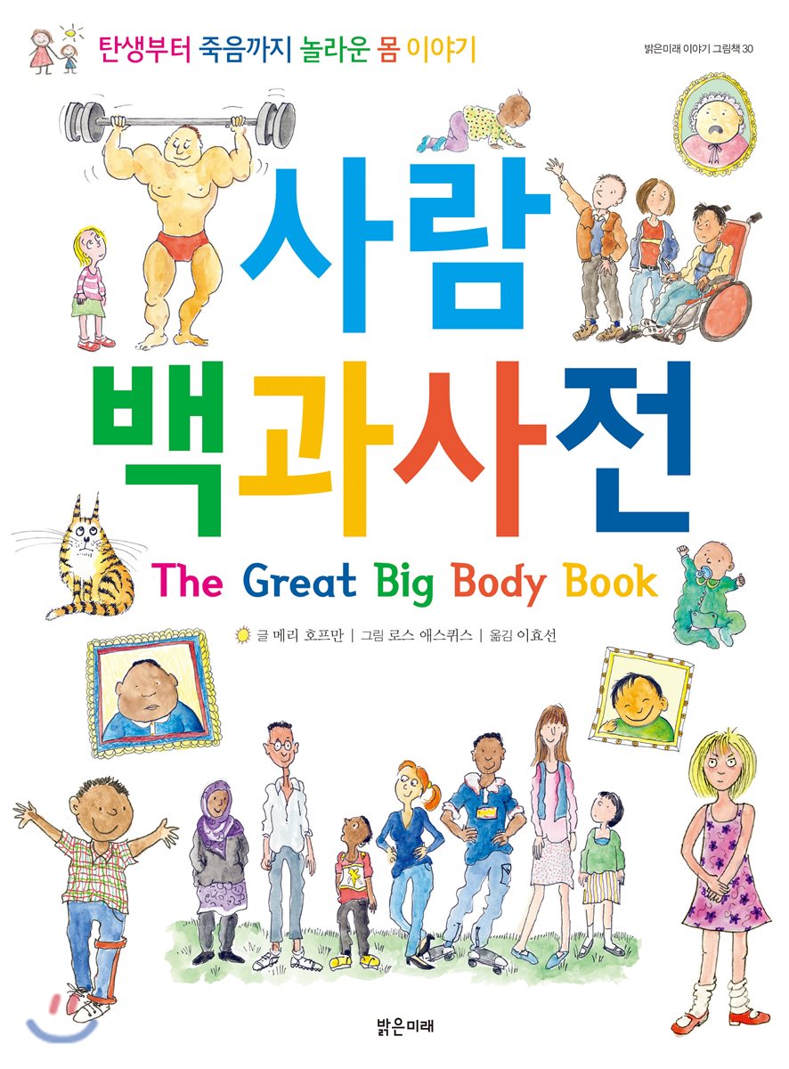 사람 백과사전