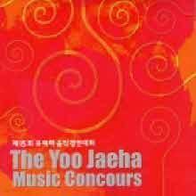 V.A. - 15ȸ  ǰ濬ȸ (The Yoo Jaeha Music Concours/̰)