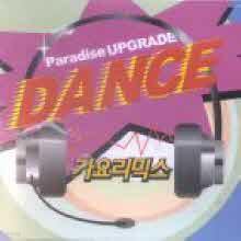 V.A. - 丮ͽ - Dance Paradise Upgrade (5CD)