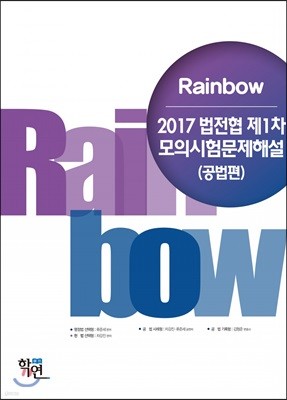 2017 Rainbow  1 ǽ蹮ؼ 