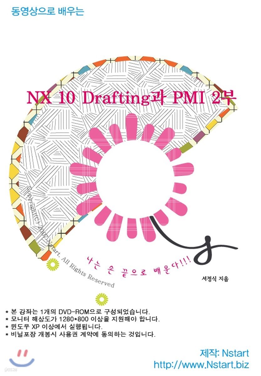 동영상으로 배우는 NX 10 Drafting과 PMI (2부)