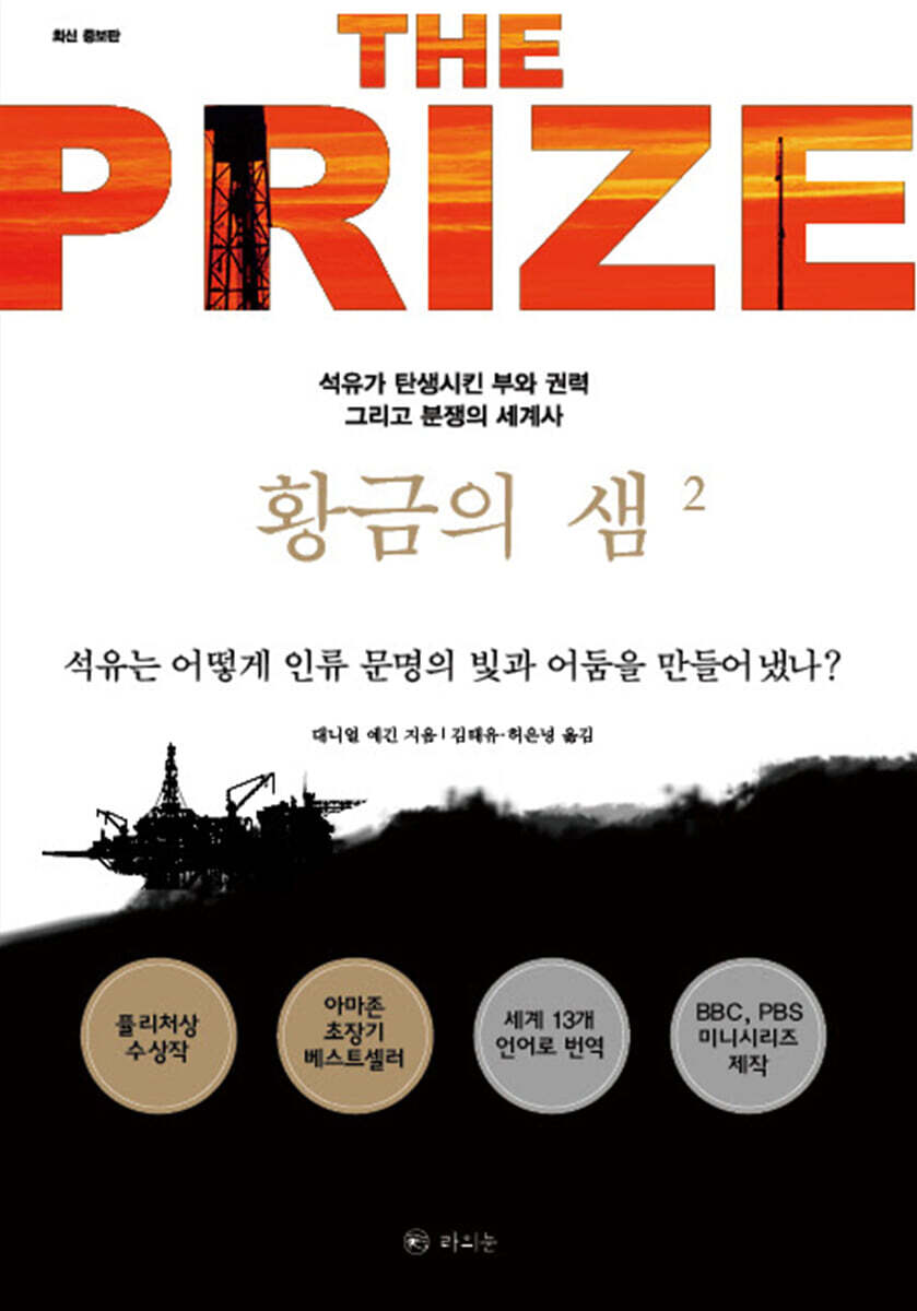 황금의 샘 2