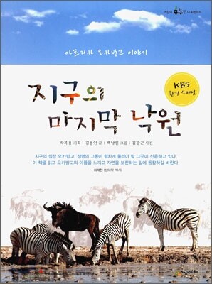 지구의 마지막 낙원