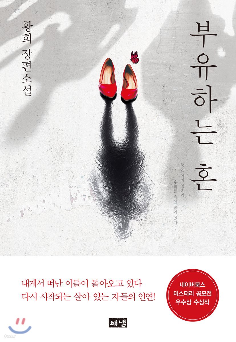 부유하는 혼