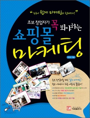 쇼핑몰 마케팅
