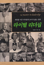 라이벌 리더십 - 세상을 이끈 리더들의 보이지 않는 전쟁 (자기계발/양장본/상품설명참조/2)