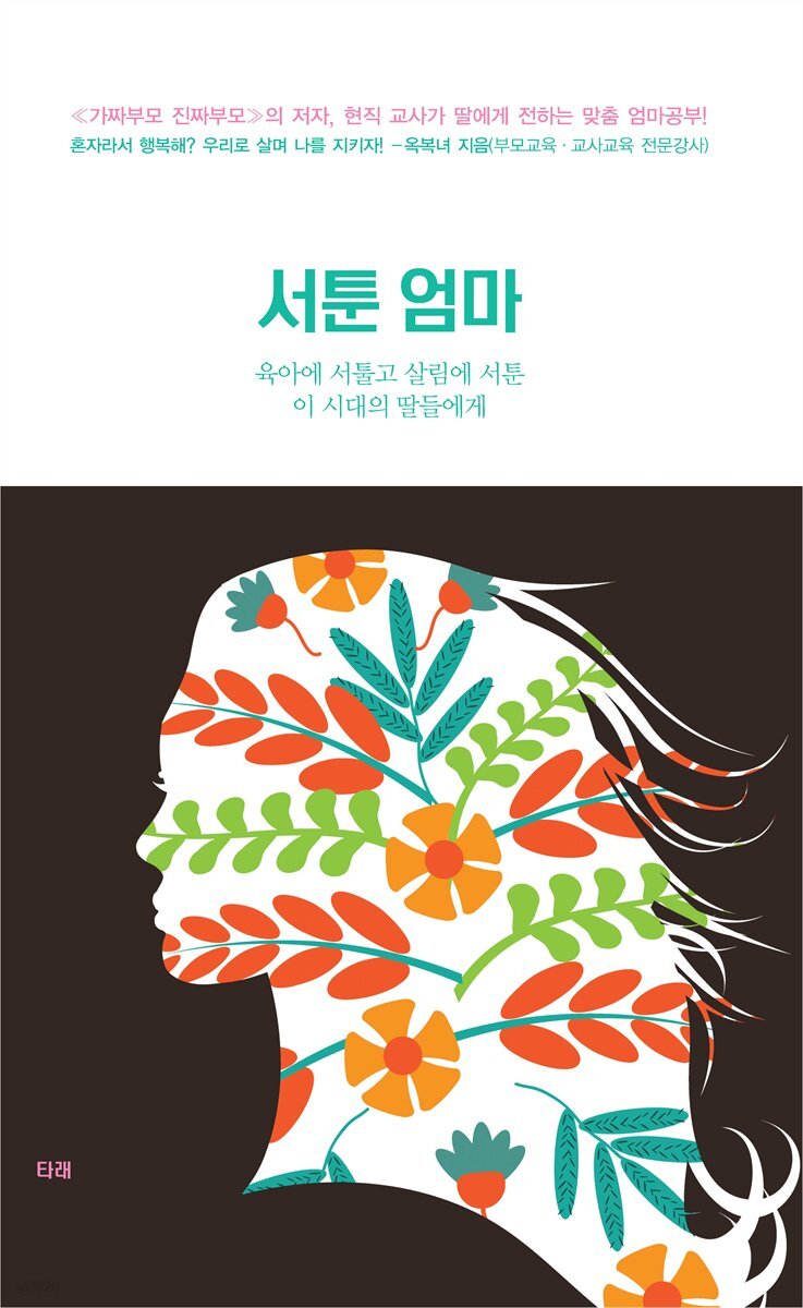 서툰 엄마