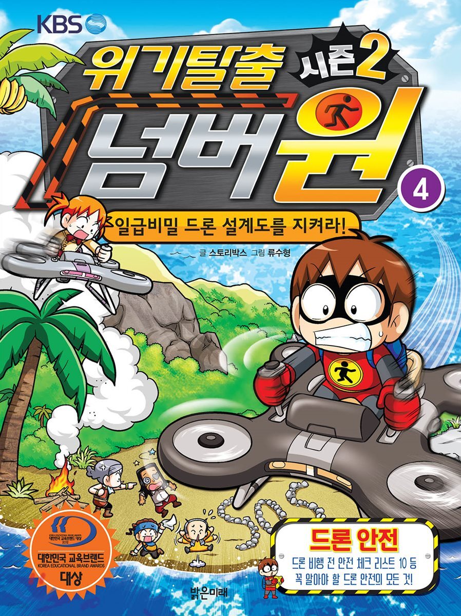 위기탈출 넘버원 시즌2 4