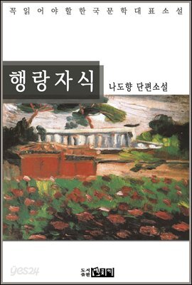 행랑자식