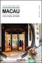 히치하이커 마카오 2017~2018
