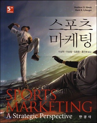 스포츠 마케팅