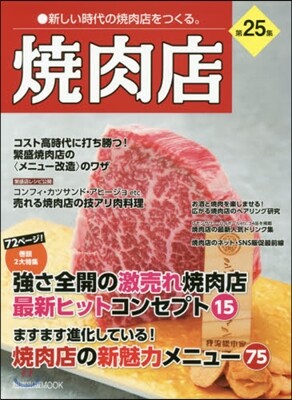 燒肉店 第25集