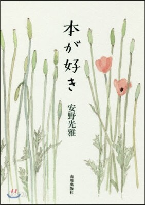 本が好き