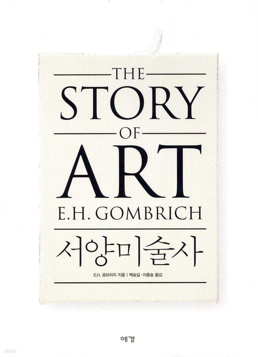 서양 미술사 미술의…