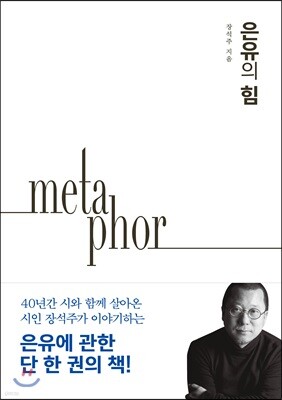 은유의 힘