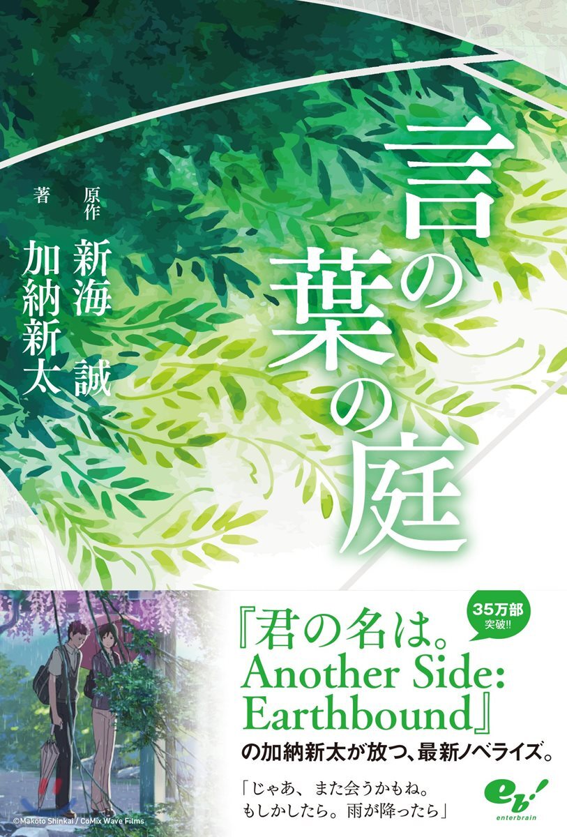 言の葉の庭