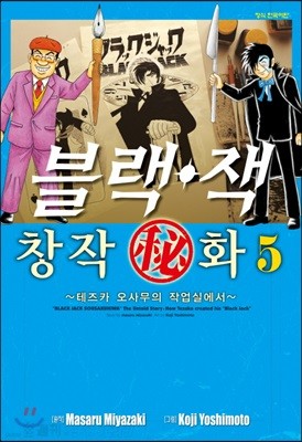 블랙잭 창작비화 5