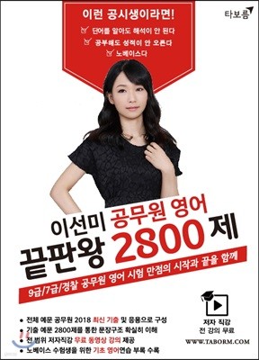 이선미 공무원 영어 끝판왕 2800제