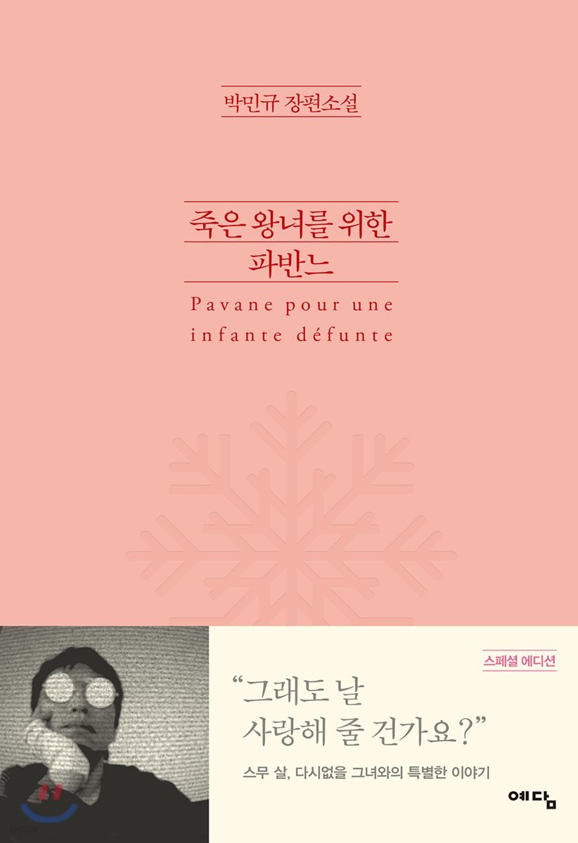 죽은 왕녀를 위한 파반느