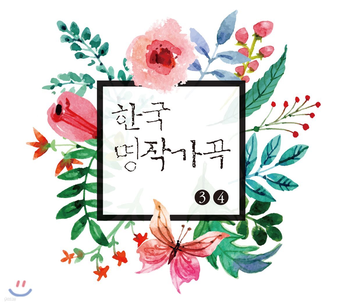 한국 명작가곡 3, 4집