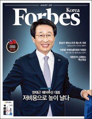 Forbes Korea 포브스코리아 (월간) : 8월 [2017]