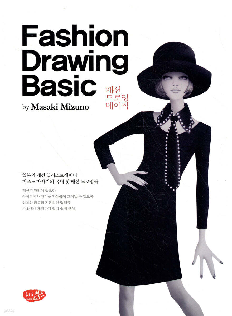 패션 드로잉 베이직 Fashion Drawing Basic