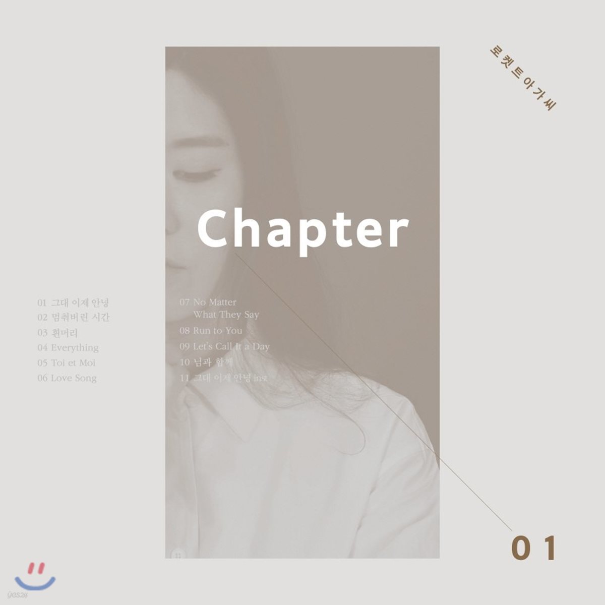 로켓트 아가씨 1집 - Chapter_01