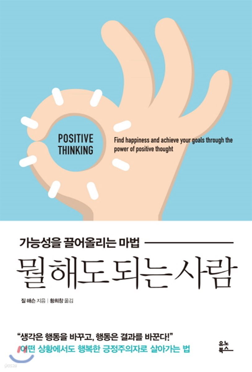 뭘 해도 되는 사람