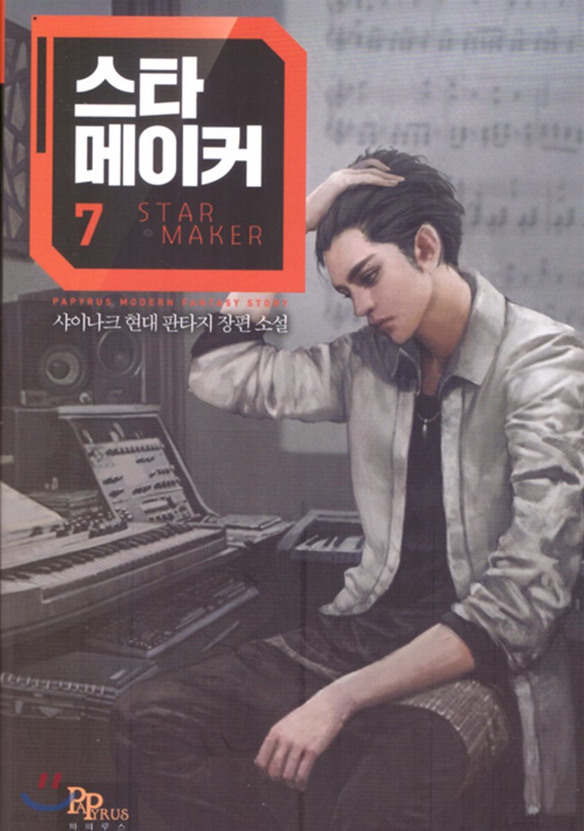 스타 메이커 7