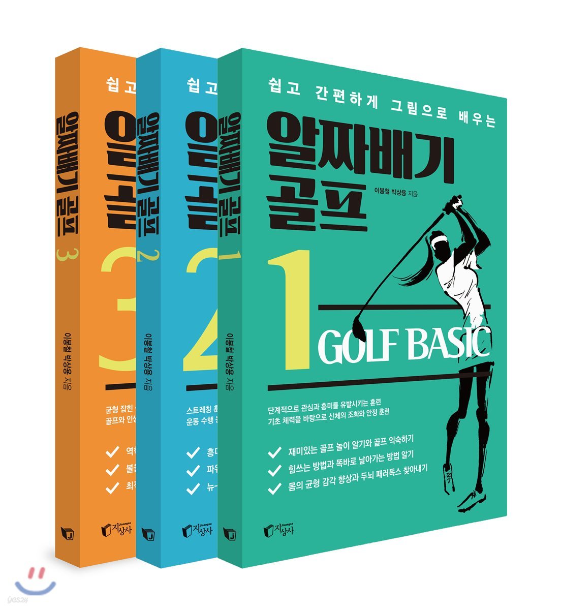 알짜배기 골프 1~3권 세트