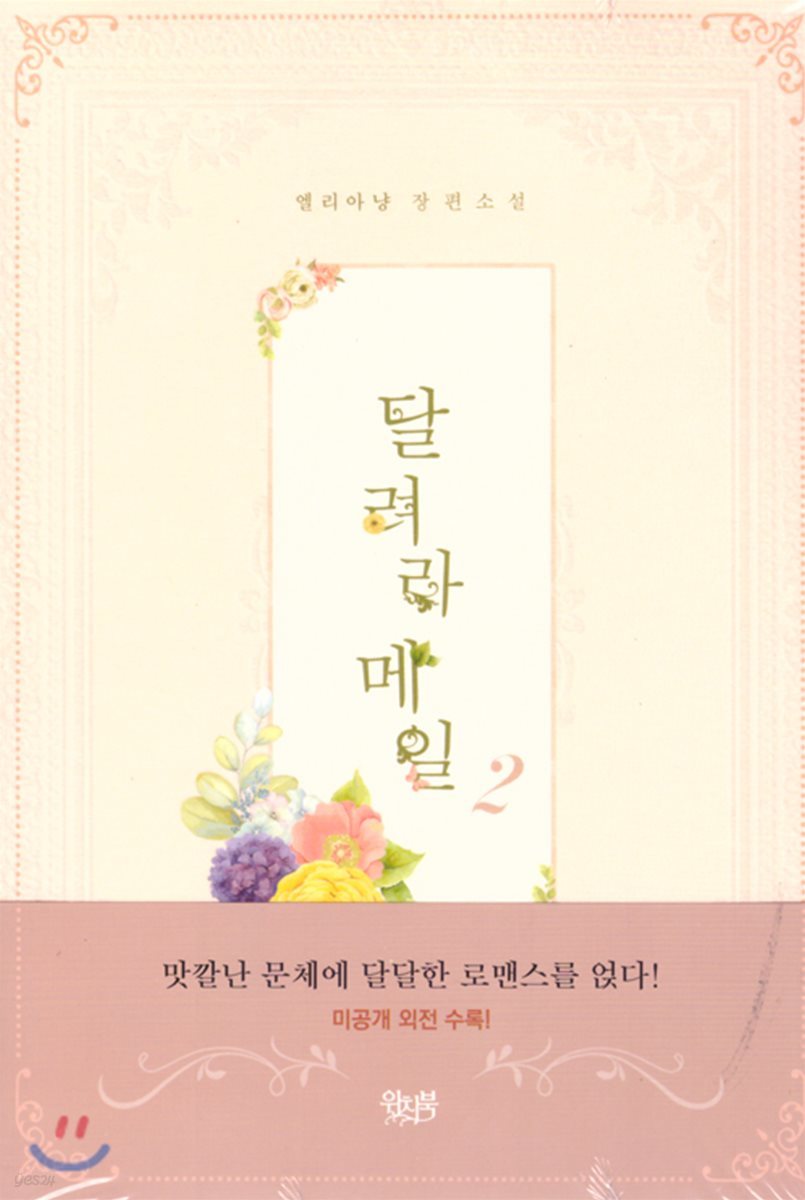 달려라 메일 2