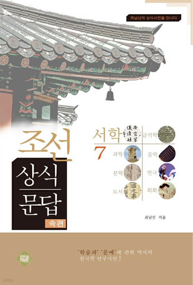 조선상식문답 7