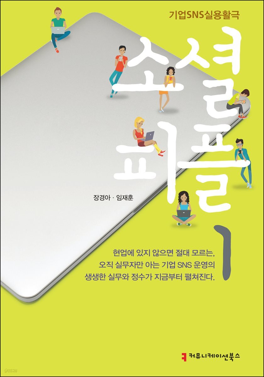 소셜 피플 1