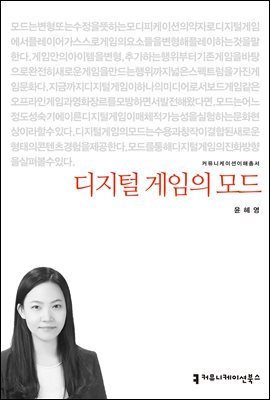 디지털 게임의 모드