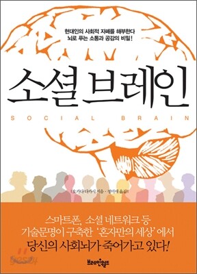 소셜 브레인
