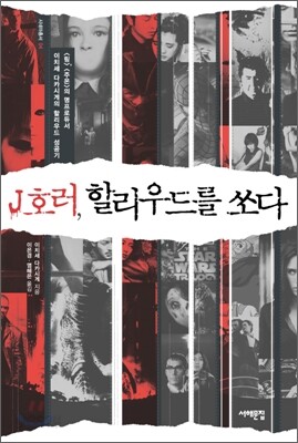 J호러, 할리우드를 쏘다