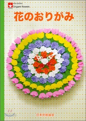 花のおりがみ