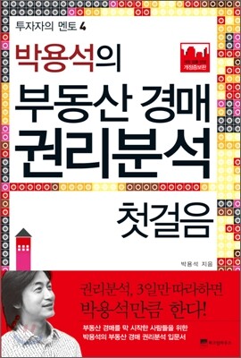 부동산 경매 권리분석 첫걸음