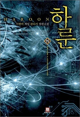 하룬 HAROON 15