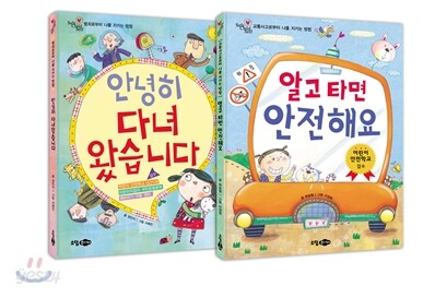 Safe Child Self 안전동화 세트