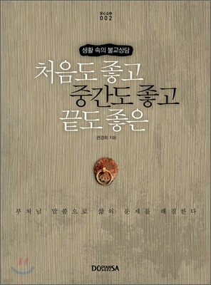 처음도 좋고 중간도 좋고 끝도 좋은