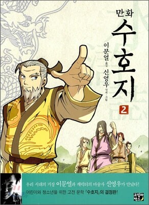 만화 수호지 2