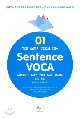 Sentence VOCA 기초+중급