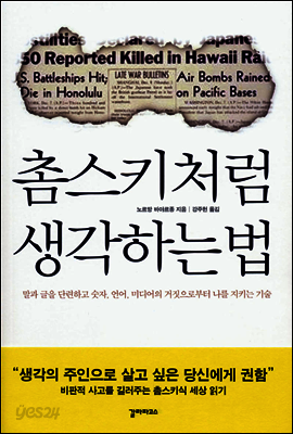 촘스키처럼 생각하는 법