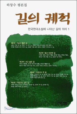 길의 궤적